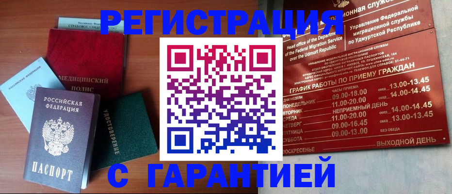 временная регистрация надежно в Вяземском